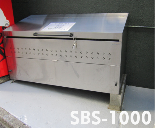 マツモト物置　セイリーボックス　ゴミ収集庫　SBS-800
